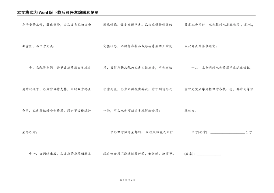 房屋店面出租协议合同_第3页