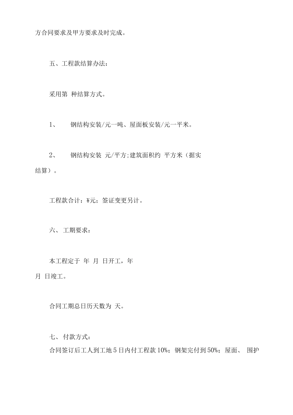 钢结构劳务承包合同书_第3页