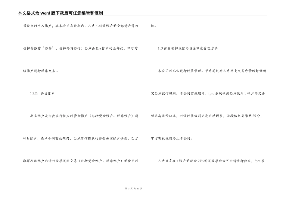 2022年证券质押典当合同样本_第2页