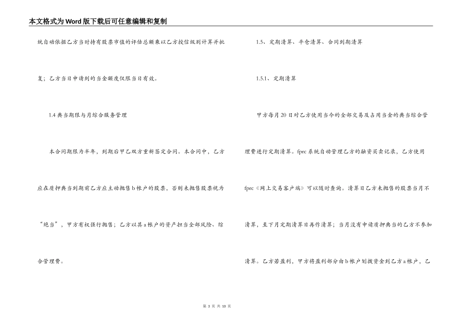 2022年证券质押典当合同样本_第3页