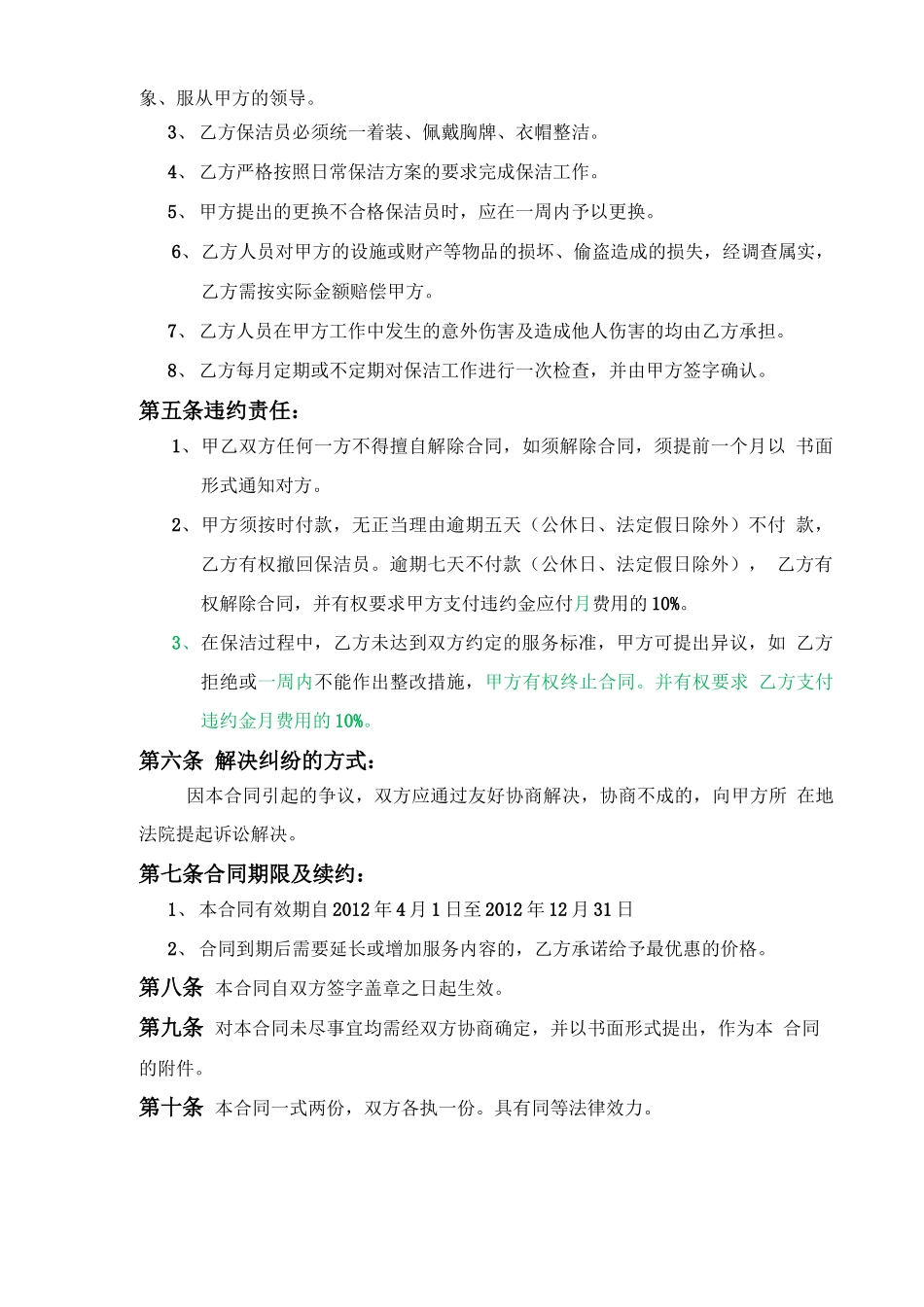 保洁合同样本_第2页