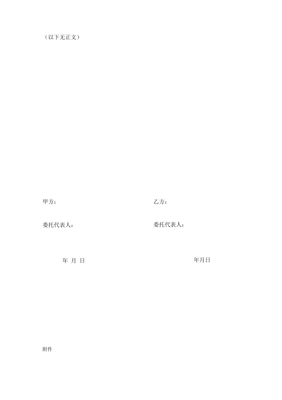 保洁合同样本_第3页