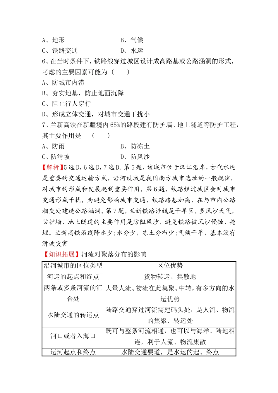 课时提升作业测试练习题 自然条件对城市及交通线路的影响_第3页
