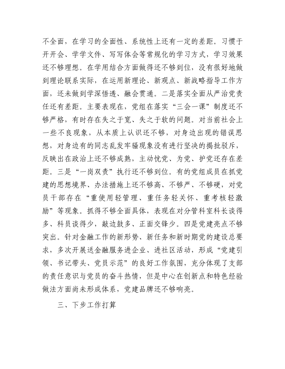 落实全面从严治党责任和加强政治生态建设述职报告_第3页