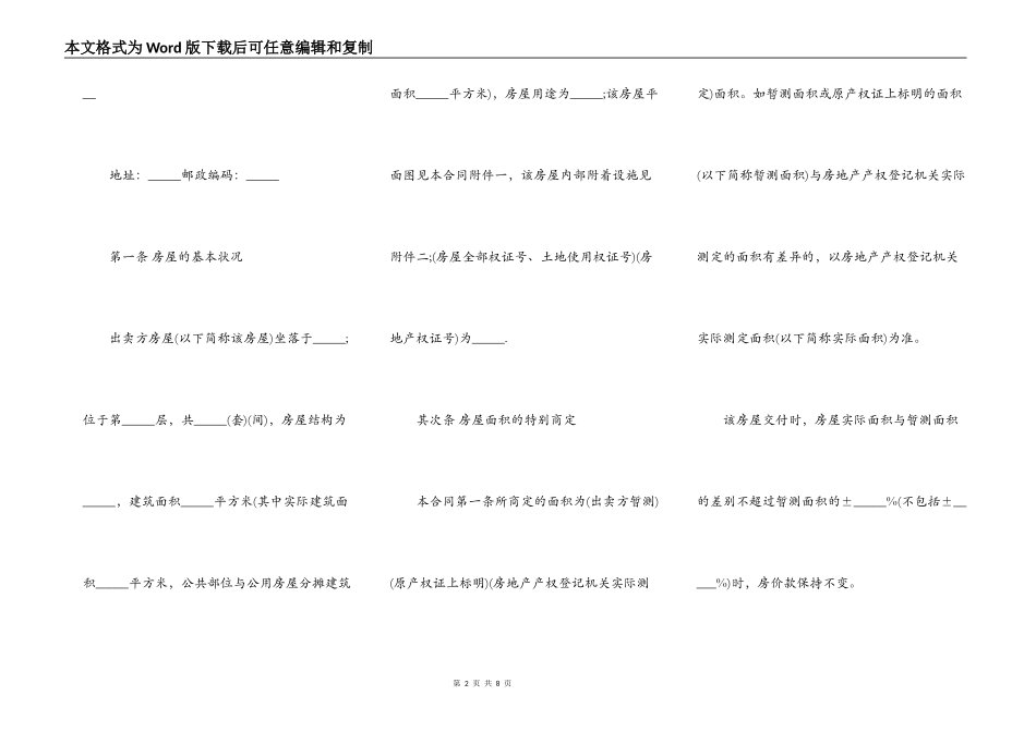 黑龙江省房屋买卖合同范本_第2页