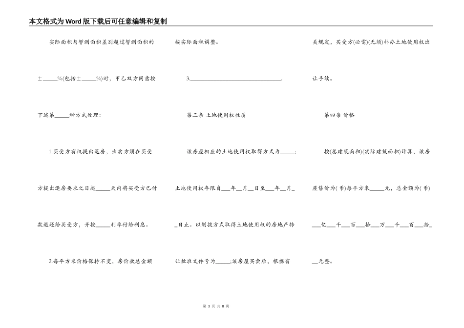 黑龙江省房屋买卖合同范本_第3页