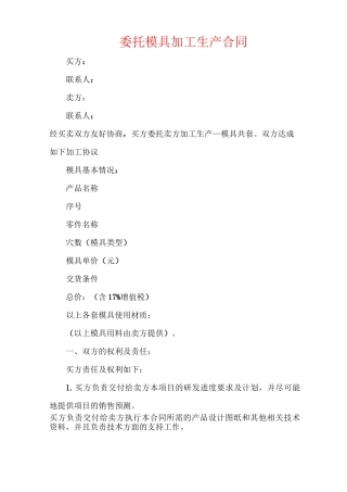 委托模具加工生产合同