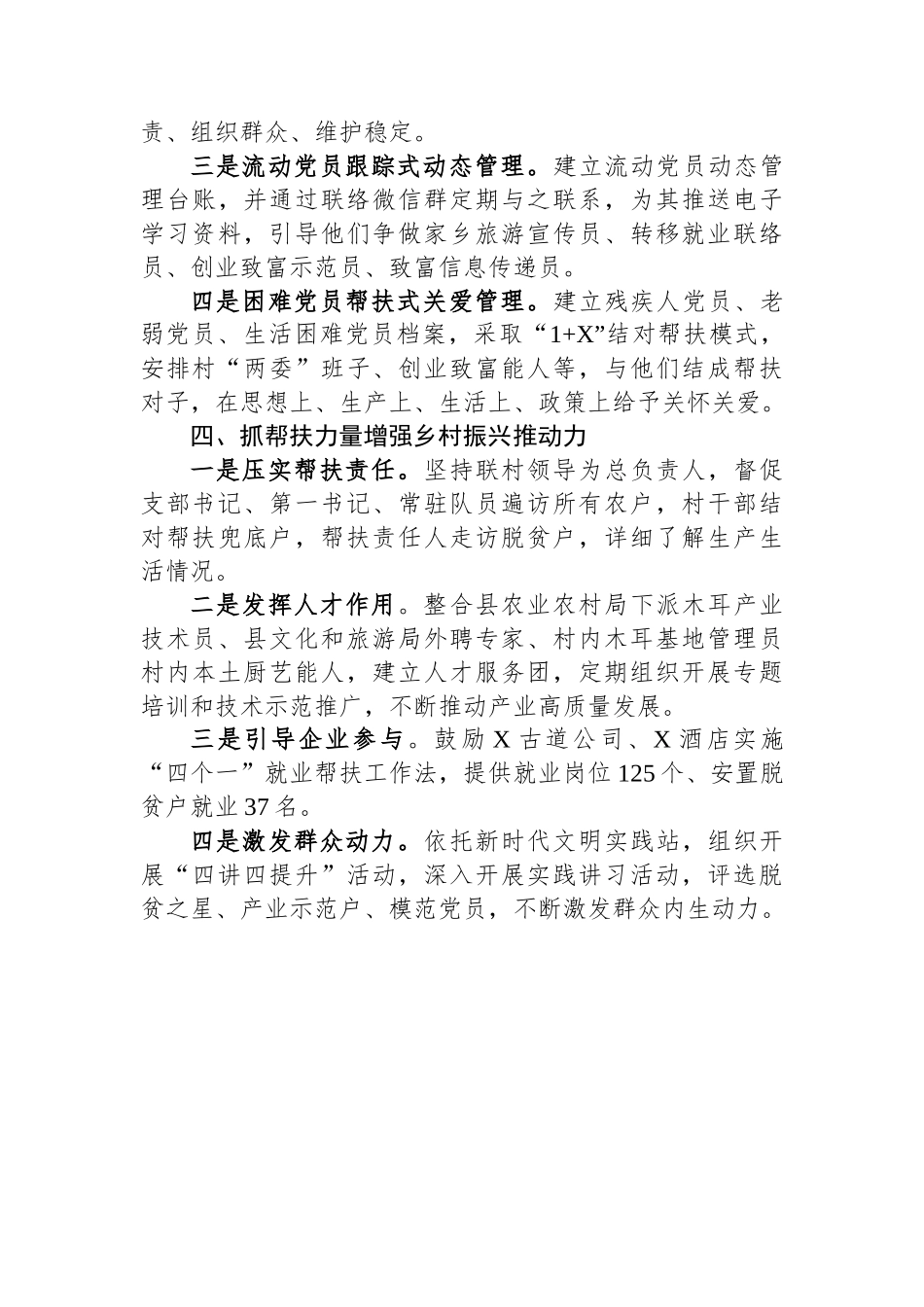 党建引领乡村振兴工作情况汇报：“四抓四强”作引领 乡村振兴开新局_第3页