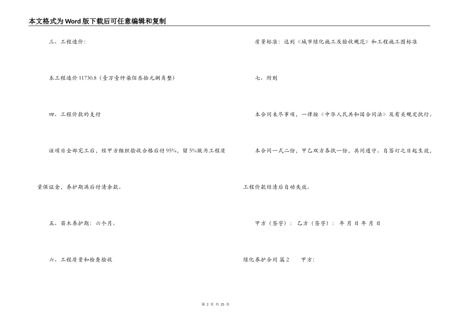 绿化养护合同模板汇编五篇_第2页