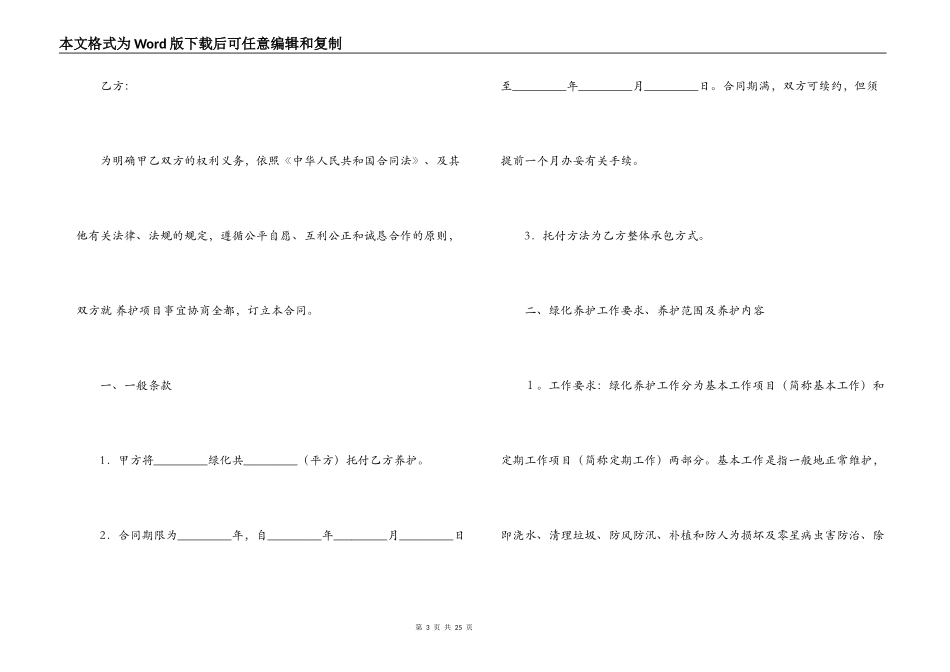 绿化养护合同模板汇编五篇_第3页