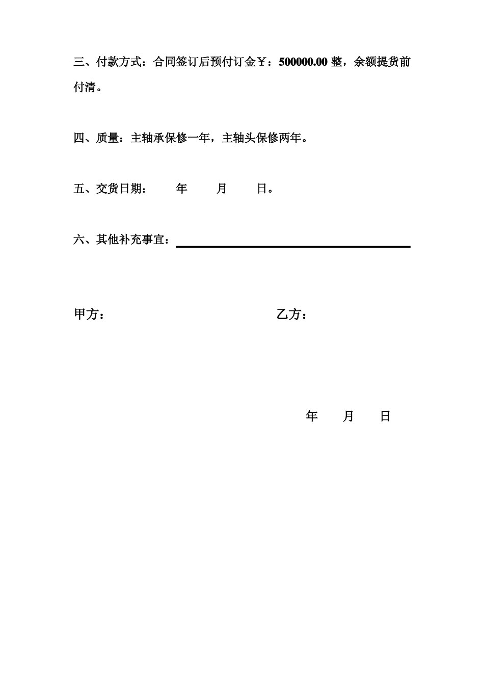 球磨机合同书_第2页