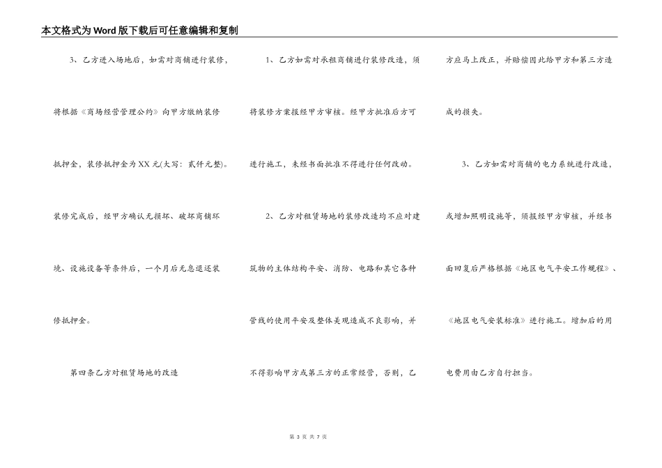 商铺转租出租合同范文_第3页