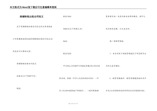 商铺转租出租合同范文