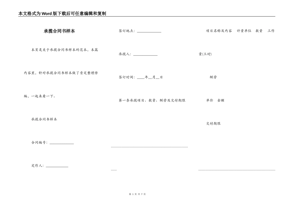 承揽合同书样本_第1页