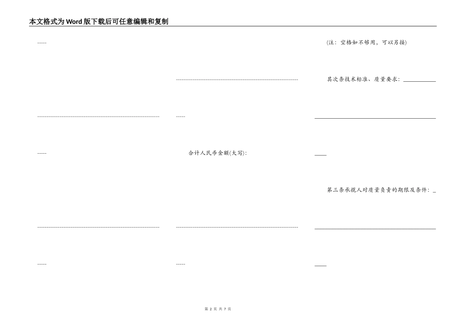 承揽合同书样本_第2页