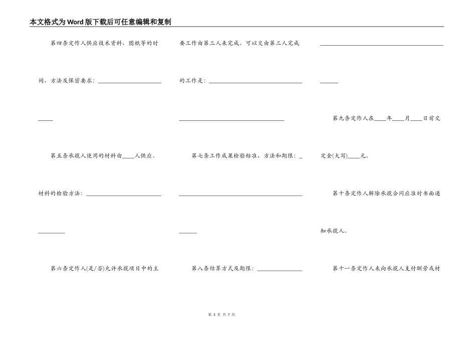 承揽合同书样本_第3页