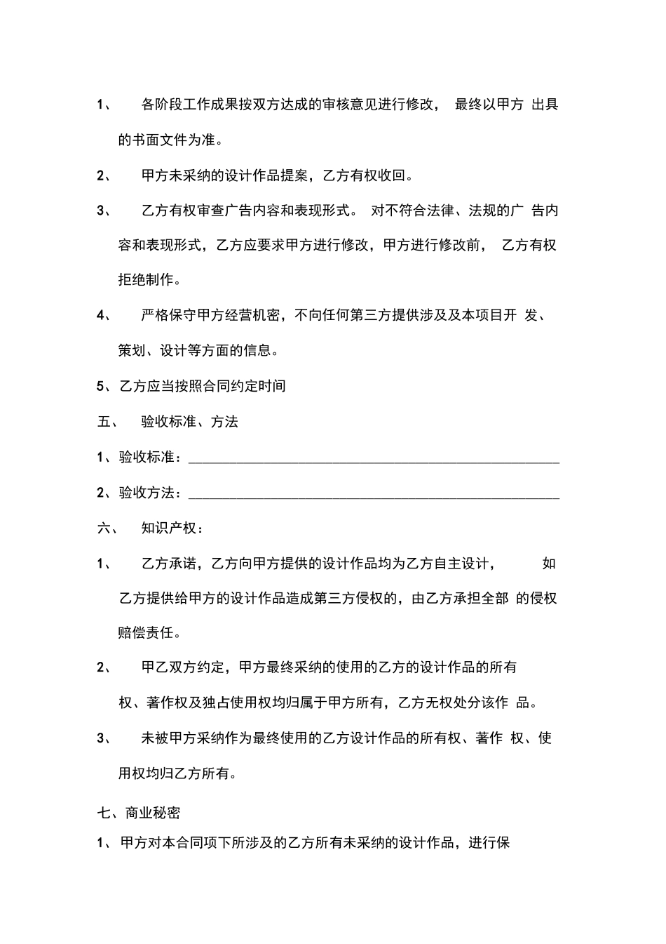 宣传册设计制作合同_第3页