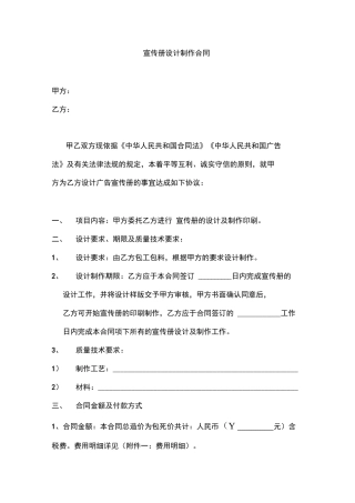 宣传册设计制作合同