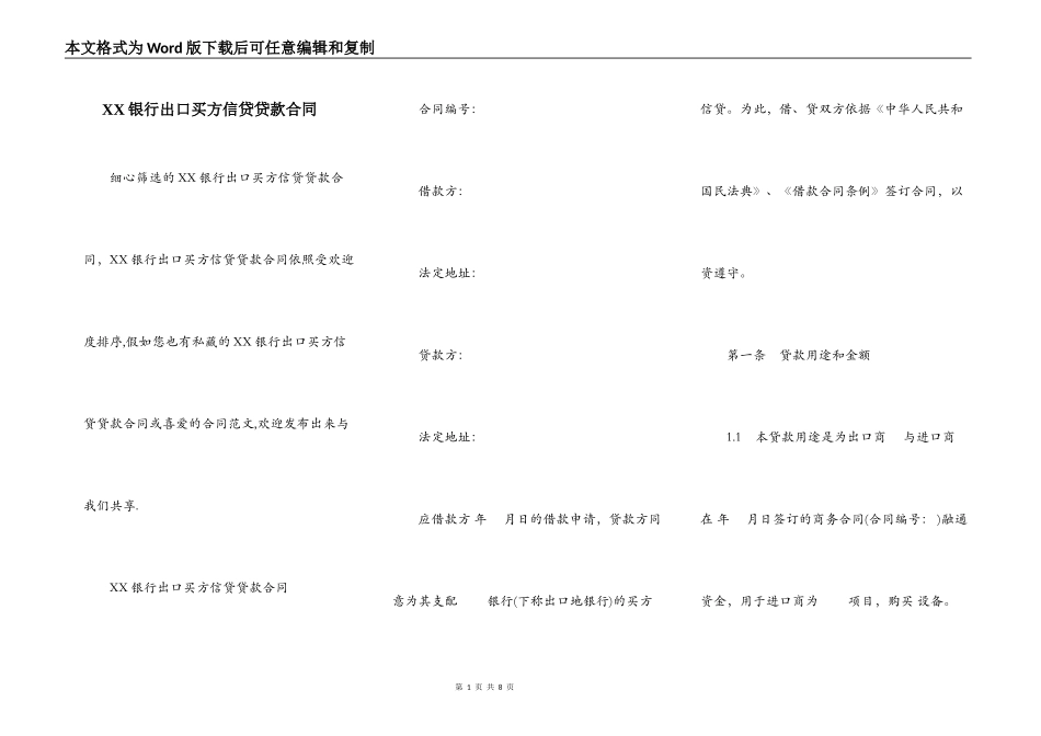 XX银行出口买方信贷贷款合同_第1页