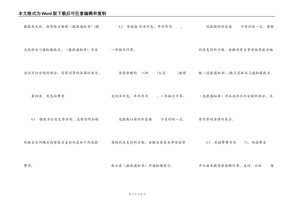 XX银行出口买方信贷贷款合同_第3页