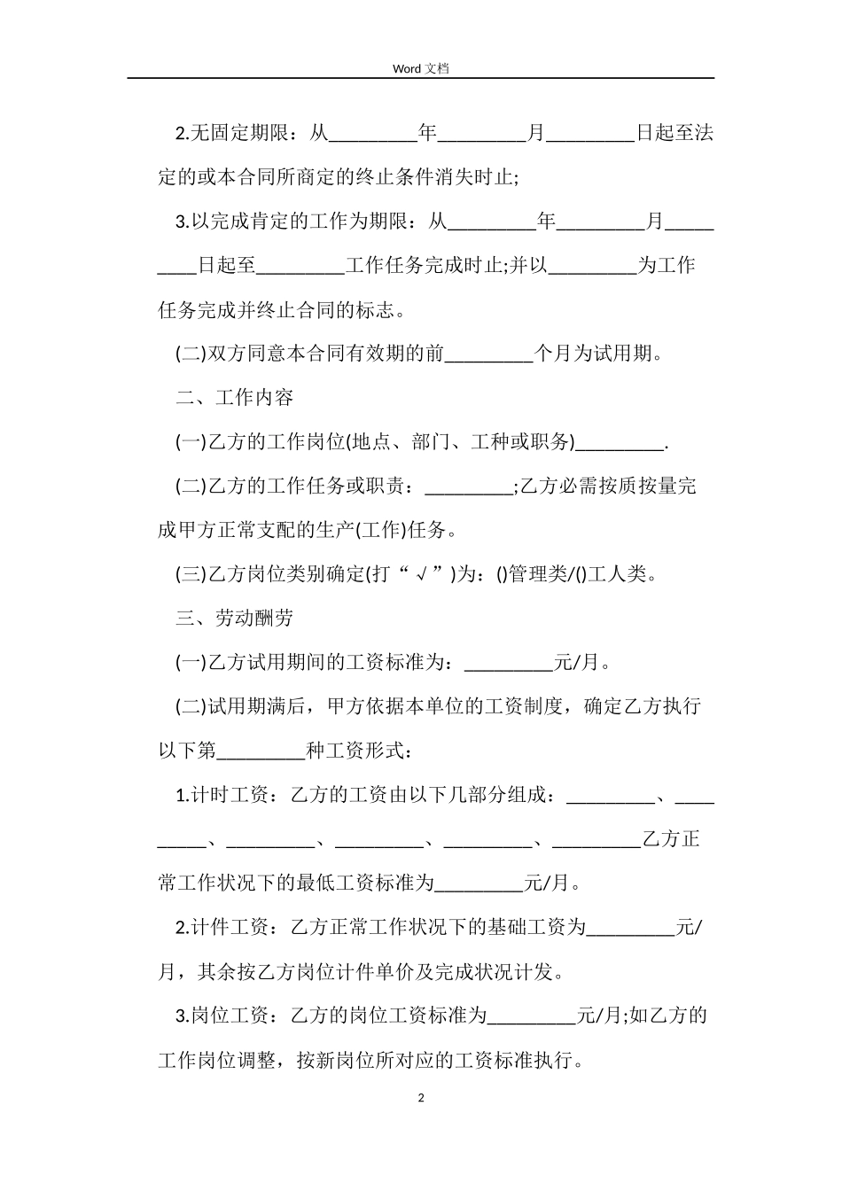 广州市公司职工标准劳动合同_第2页