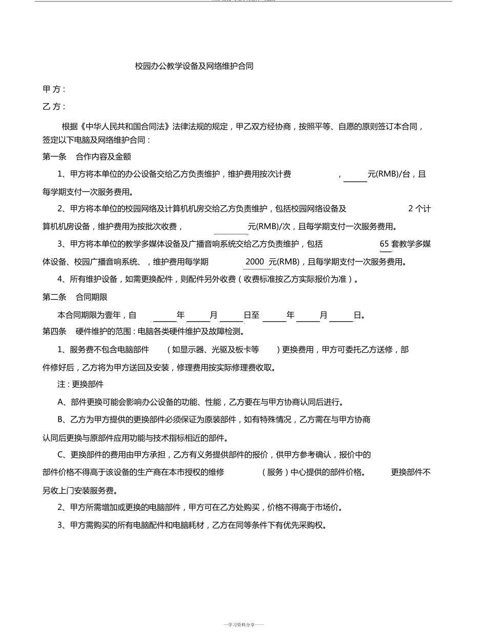 电脑网络维护合同_第1页