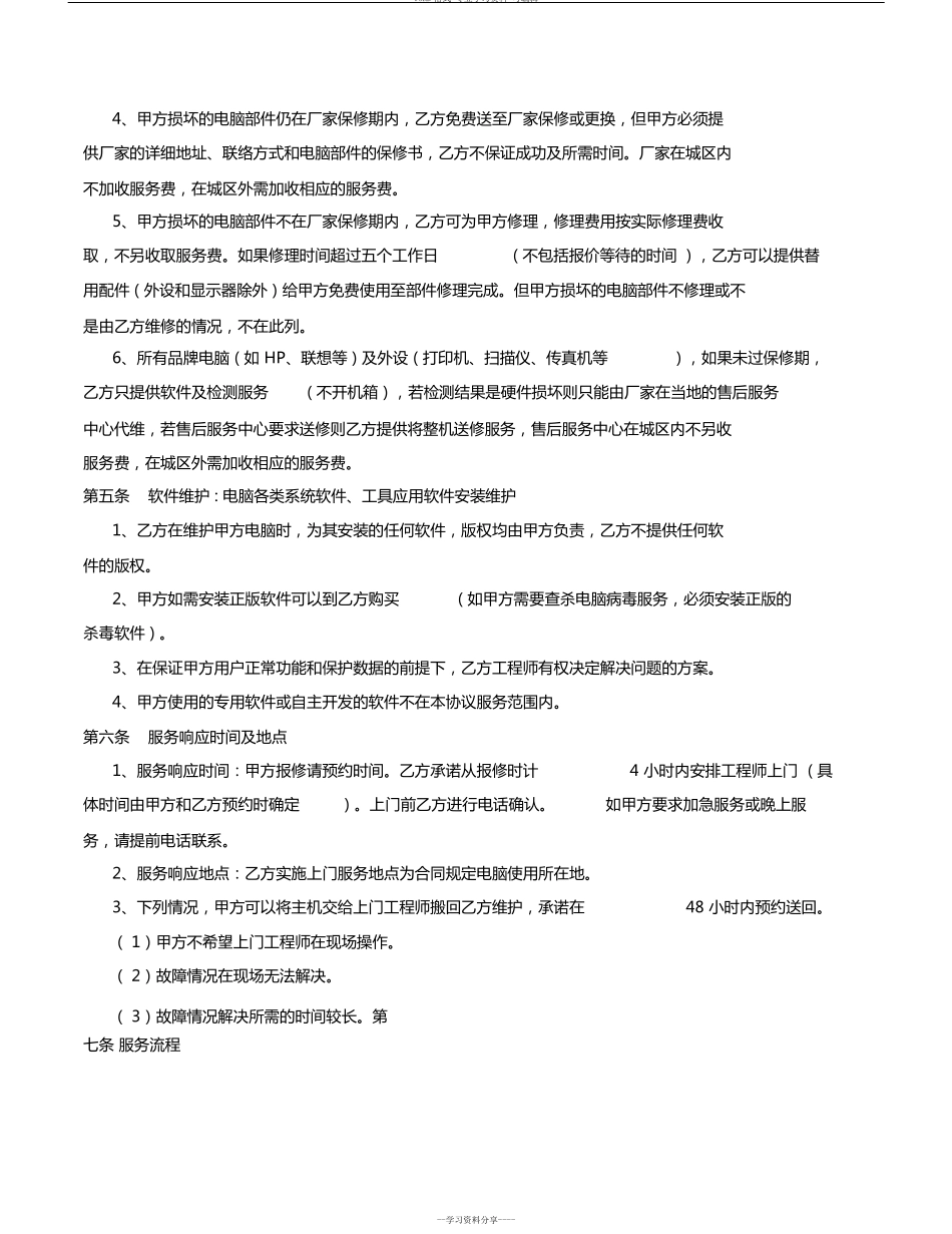 电脑网络维护合同_第2页