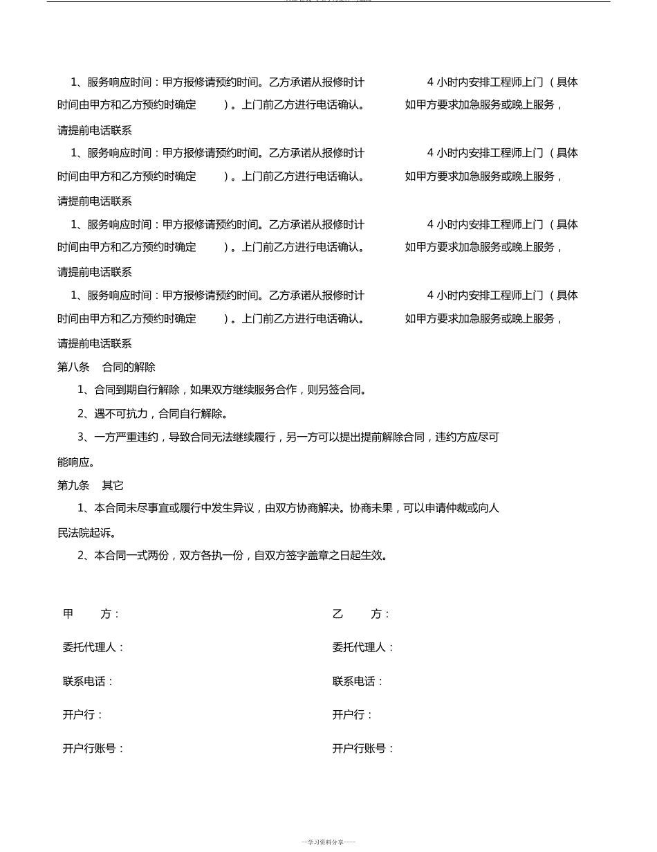 电脑网络维护合同_第3页