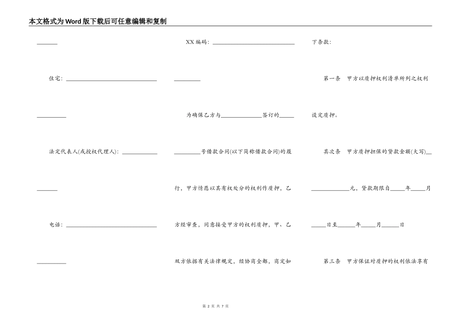 中国XX银行个人住房贷款质押合同_第2页