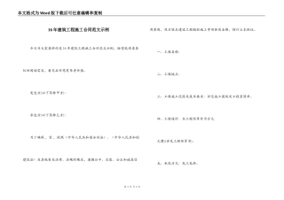 16年建筑工程施工合同范文示例