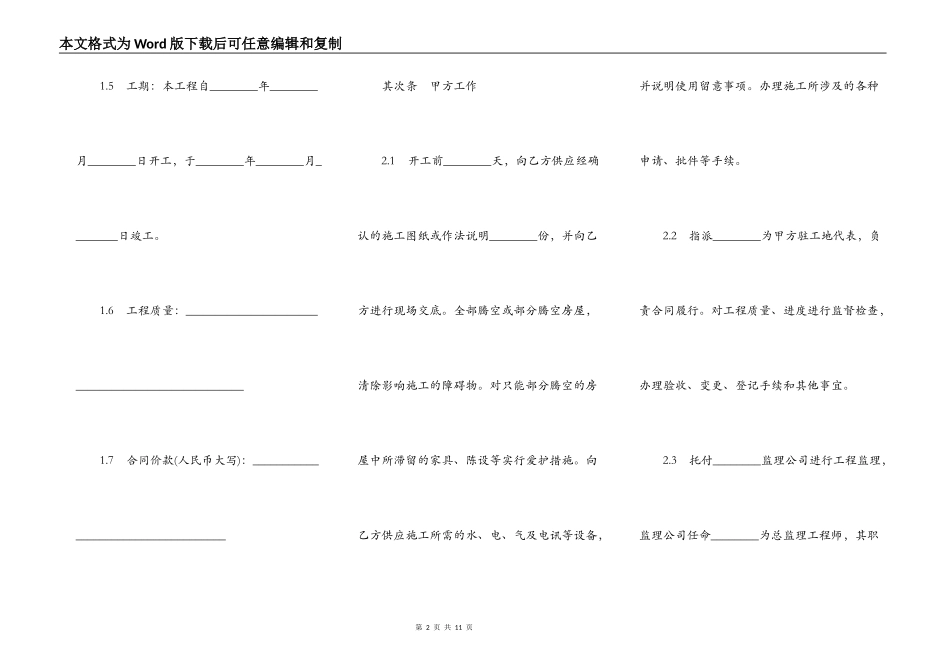 建筑装饰工程施工合同一_第2页