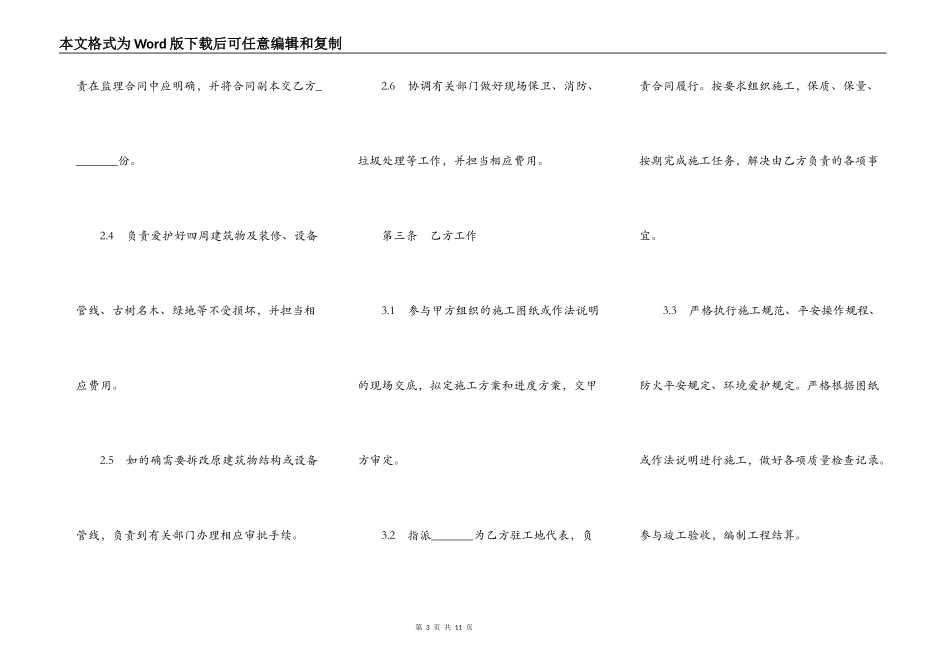 建筑装饰工程施工合同一_第3页