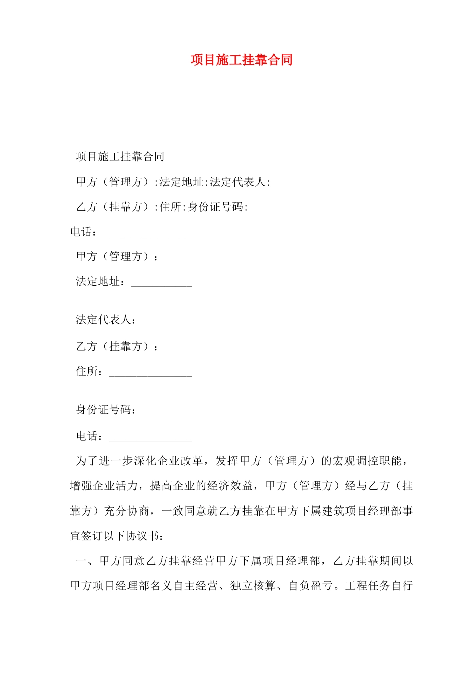 项目施工挂靠合同_第1页