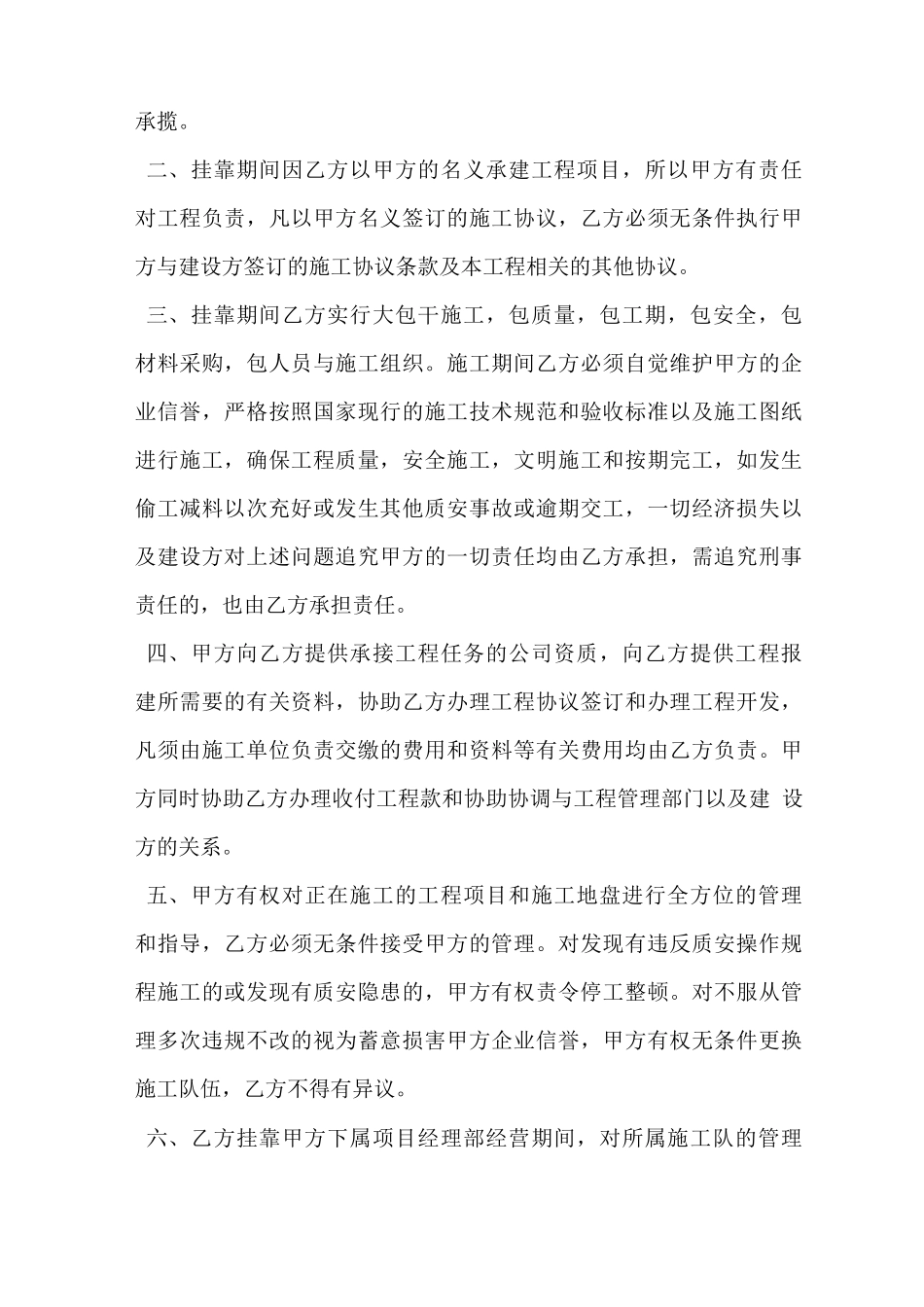 项目施工挂靠合同_第2页