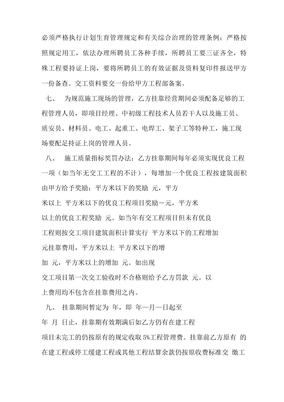 项目施工挂靠合同_第3页