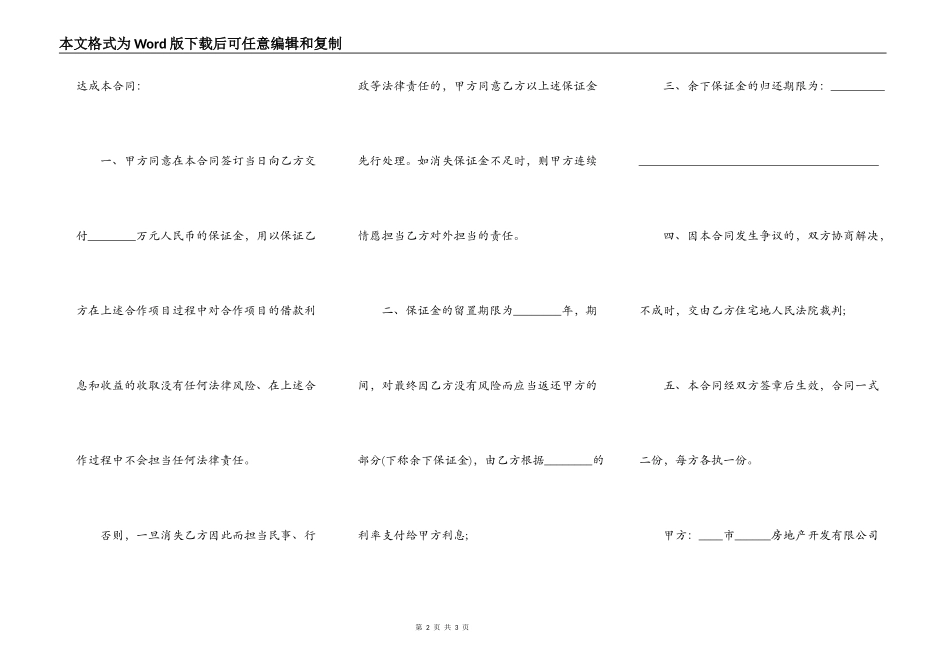 房地产开发保证合同书_第2页