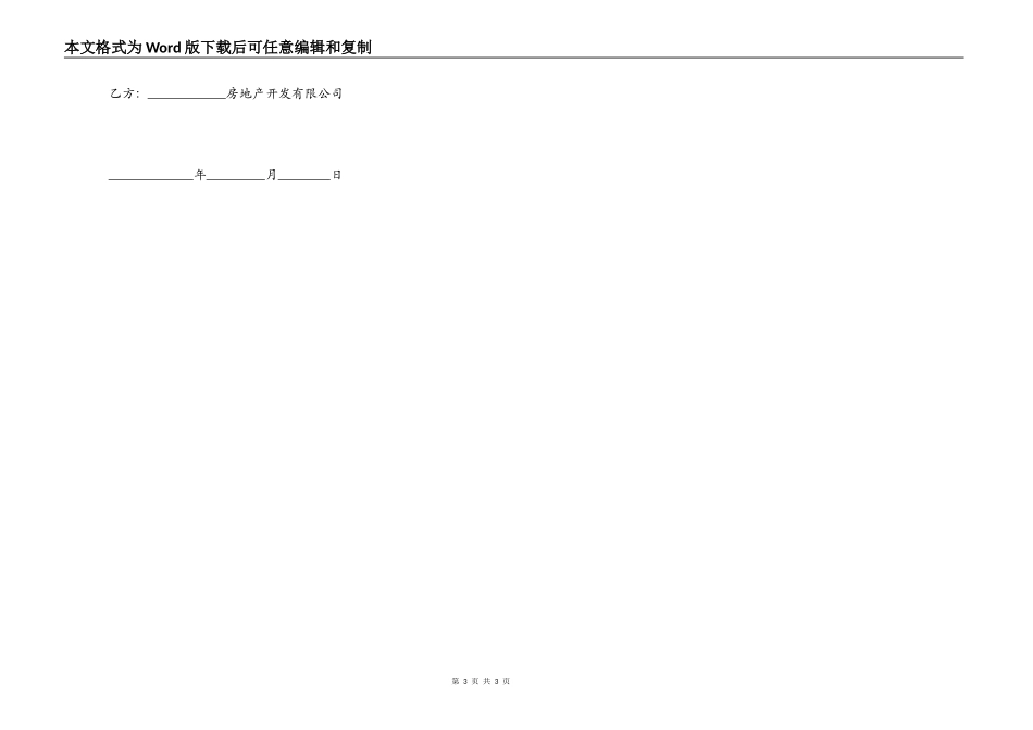 房地产开发保证合同书_第3页