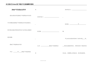 房地产开发保证合同书