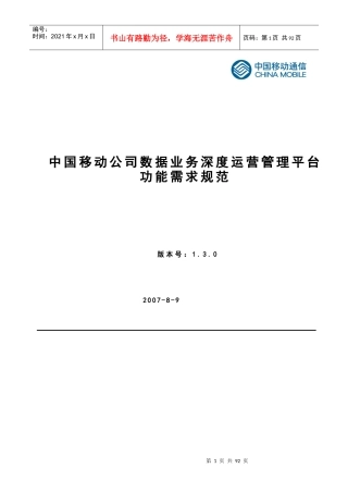 中国移动数据业务深度运营管理平台功能设计-titan121