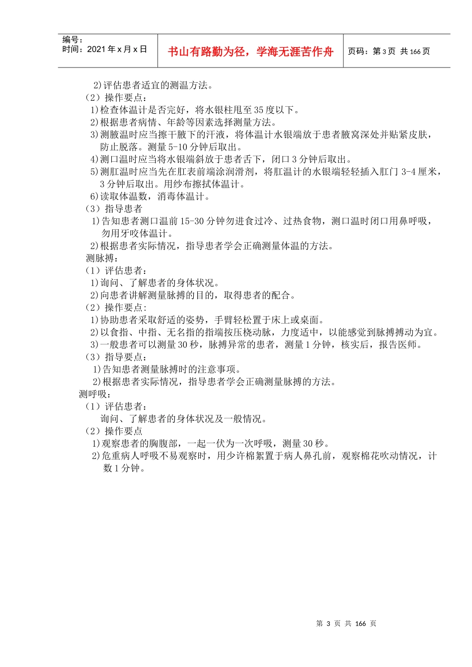 中西医护理技术操作规程_第3页