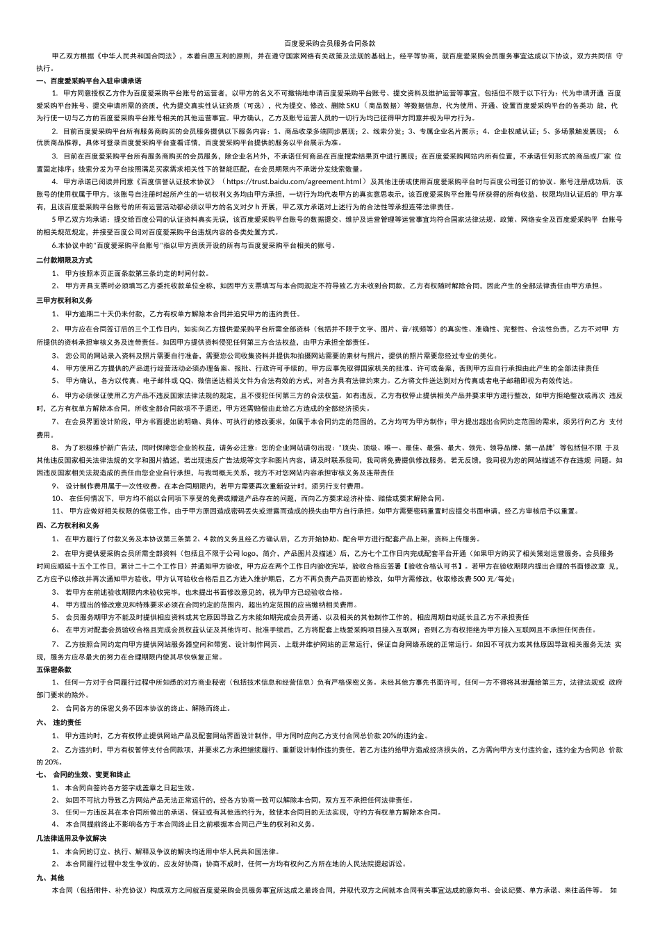 百度爱采购会员服务合同 _第2页