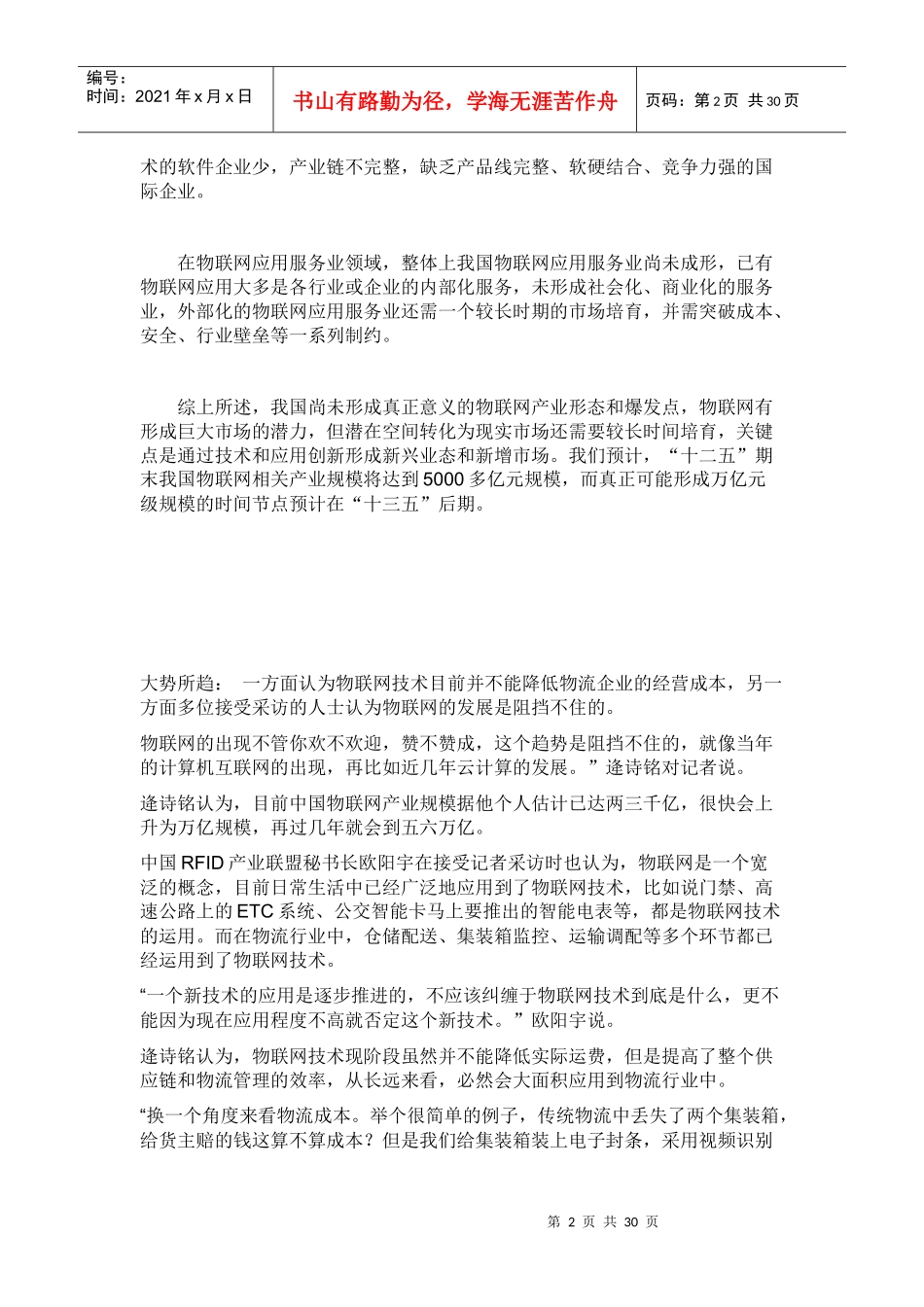 中国物联网现状和发展趋势_第2页