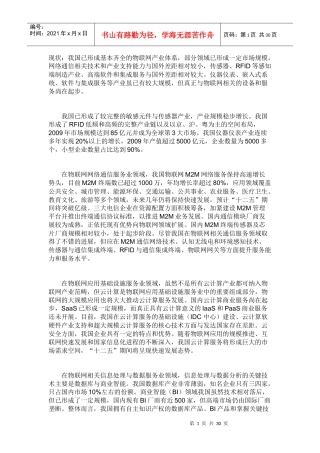 中国物联网现状和发展趋势