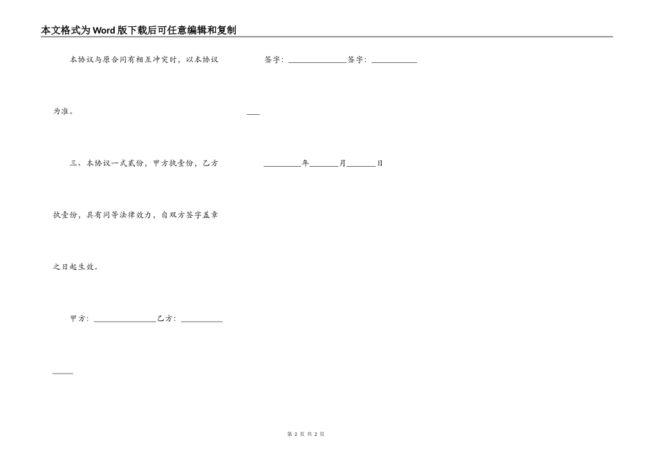 房屋的抵押合同协议范本_第2页