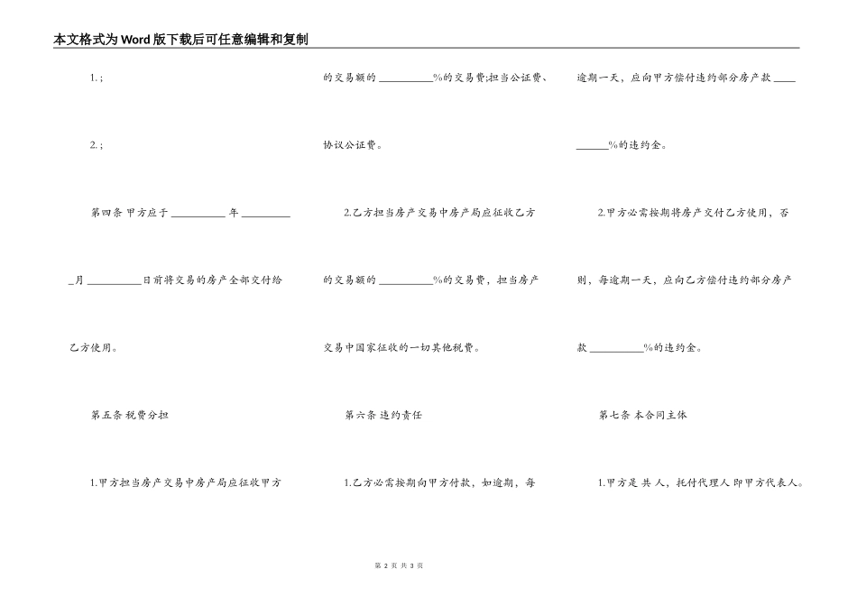 房产买卖合同模板常用版_第2页