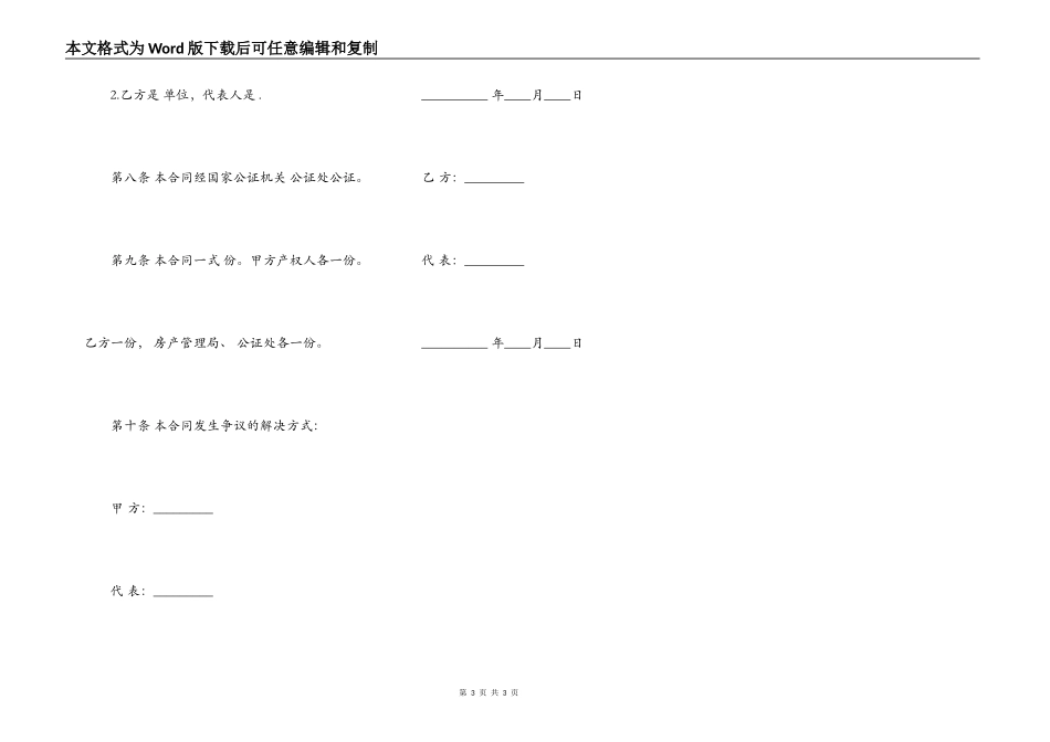 房产买卖合同模板常用版_第3页