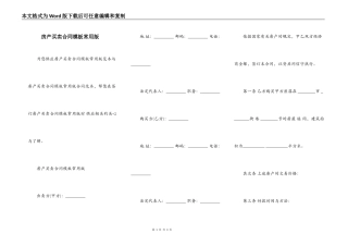 房产买卖合同模板常用版
