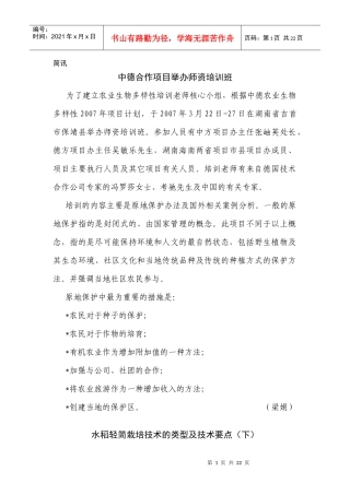 中德合作项目举办师资培训班
