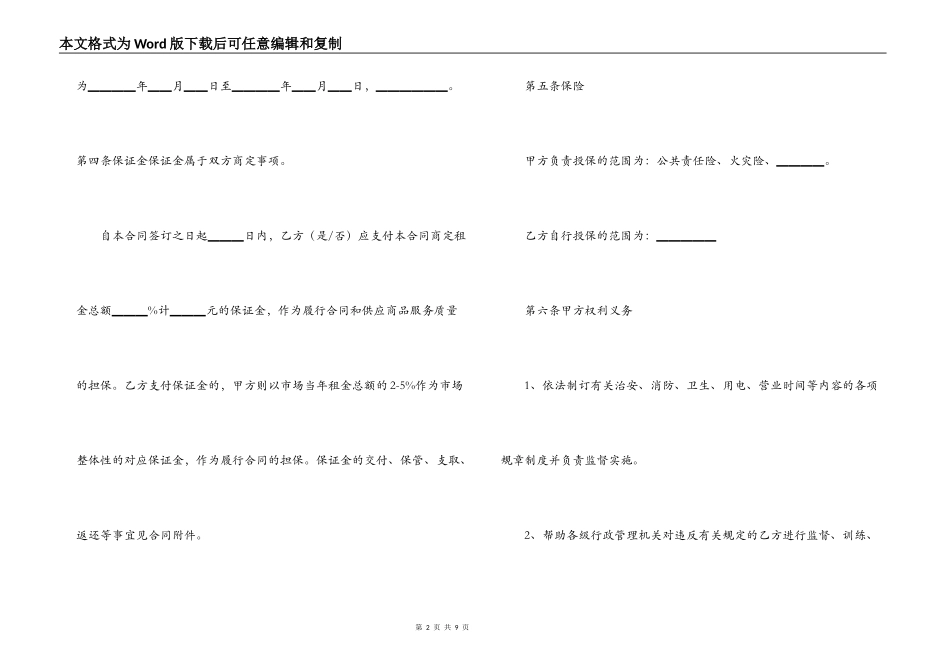 市场场地租赁合同_第2页