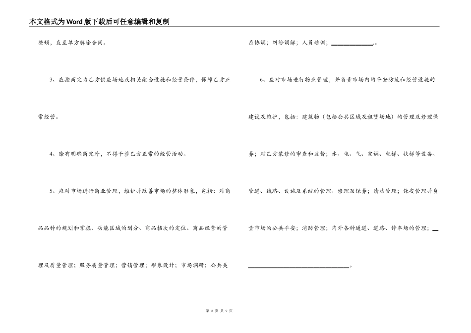 市场场地租赁合同_第3页